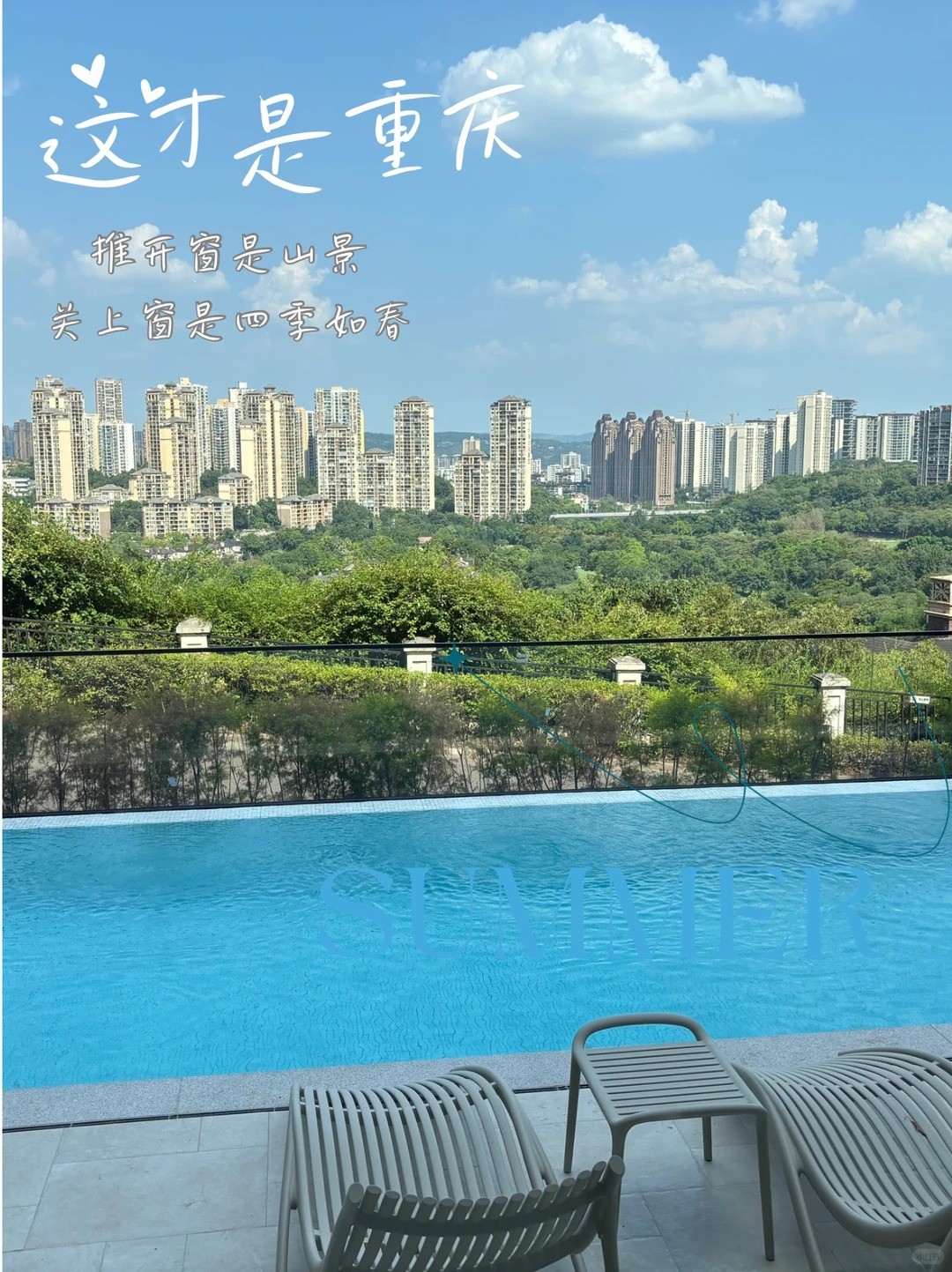 塔城这才是重庆｜推开窗是山景，关上窗是四季如春