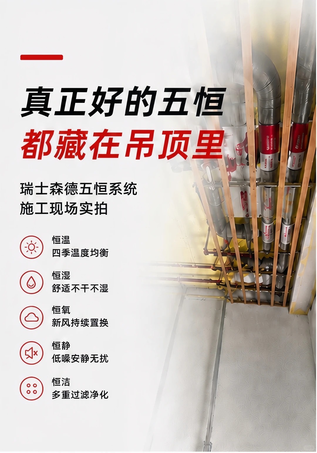 塔城别墅装五恒，三分靠设备，七分靠安装